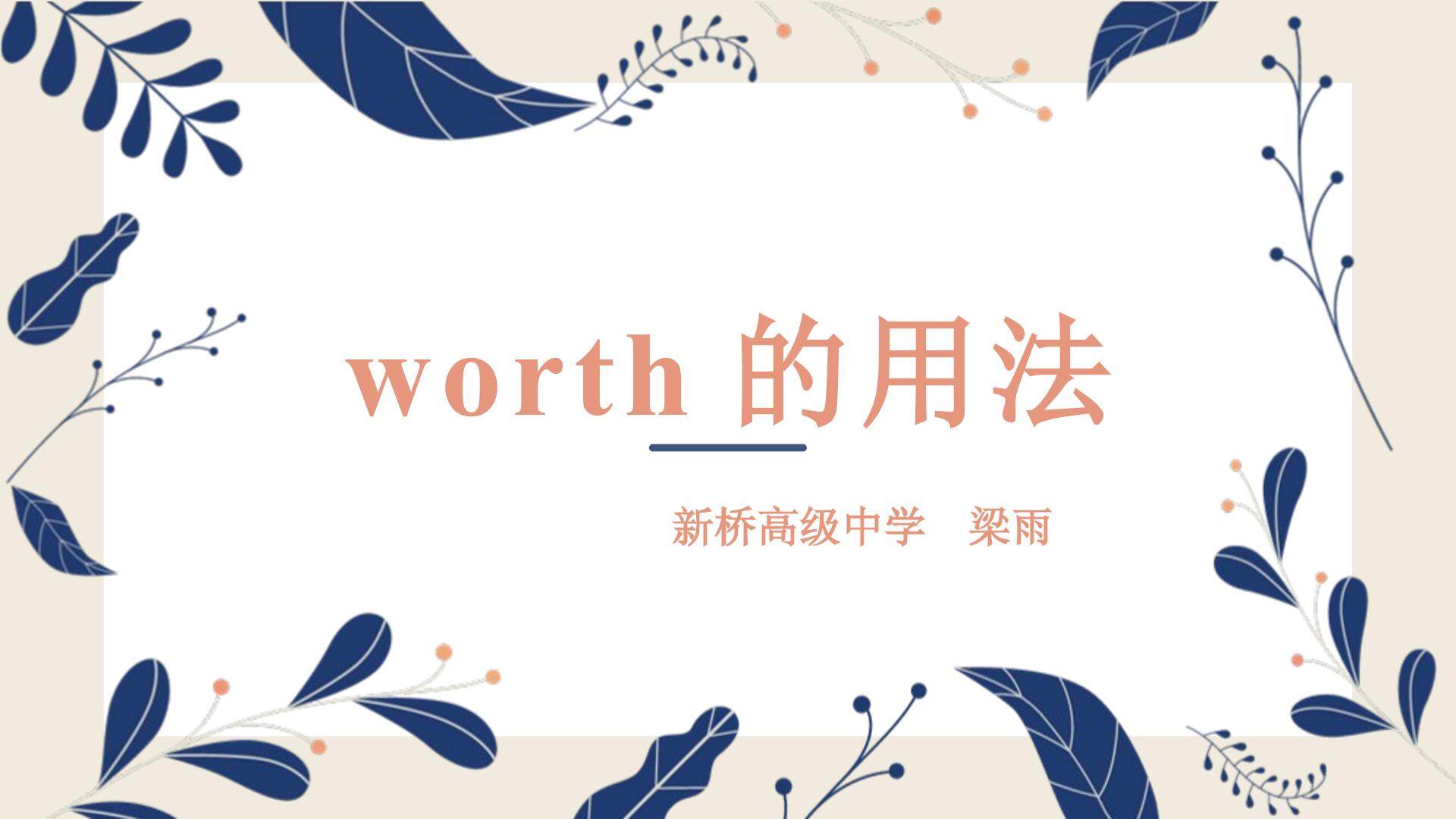worth的用法