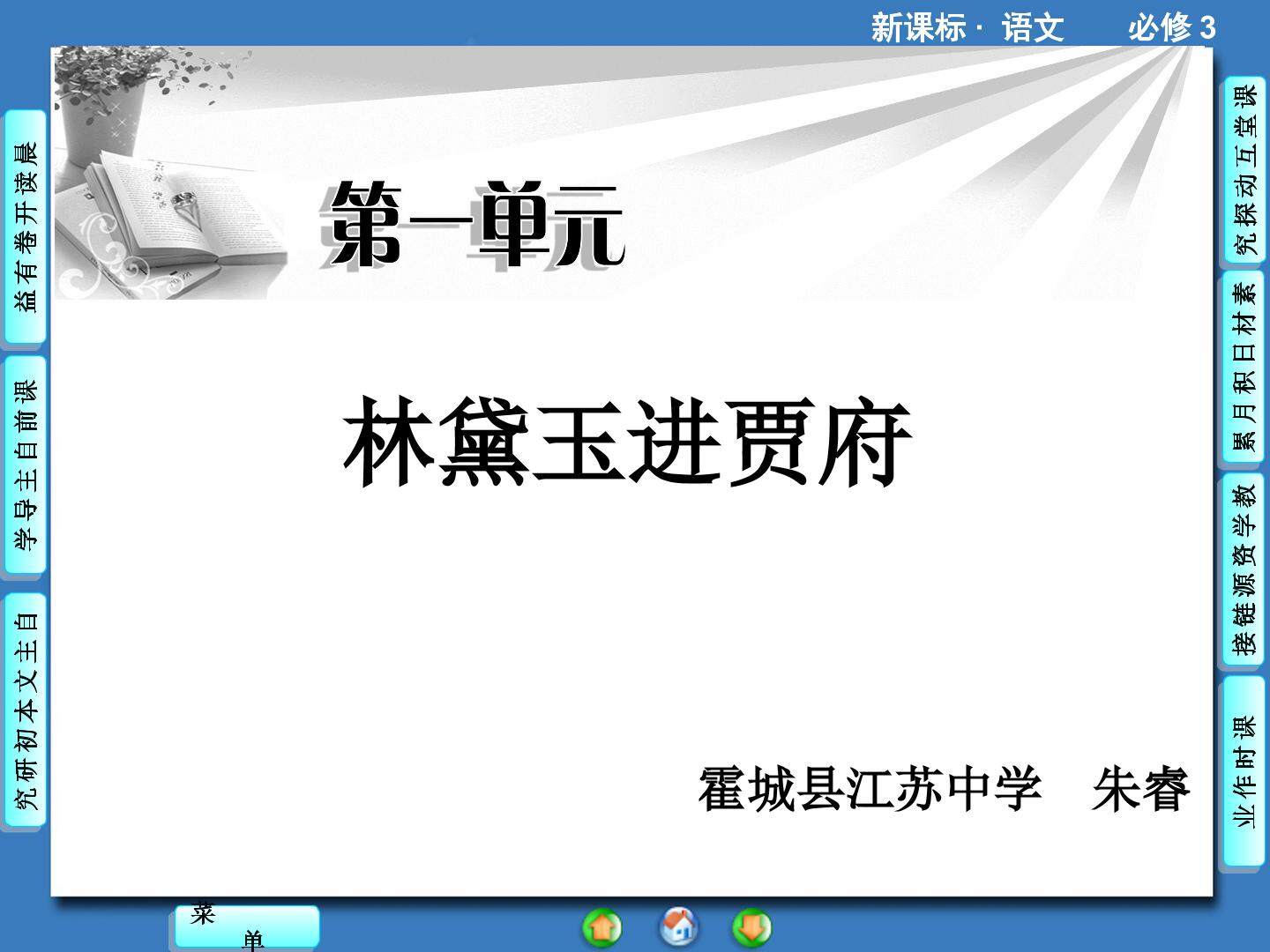 红楼梦——林黛玉进贾府