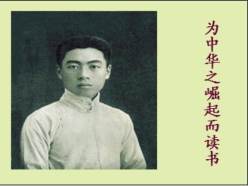 25 为中华之崛起而读书