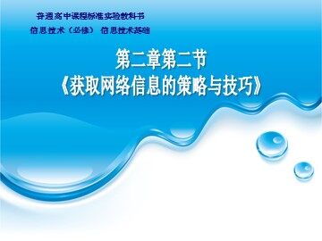 2.2.2 搜索技巧