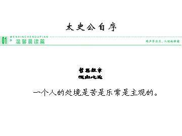 太史公自序_课件1
