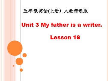 Unit 3  My father is a writer.