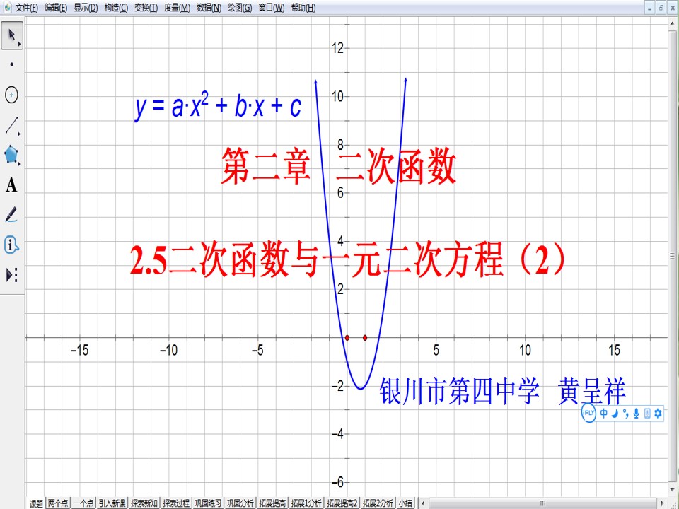 二次函数与一元二次方程