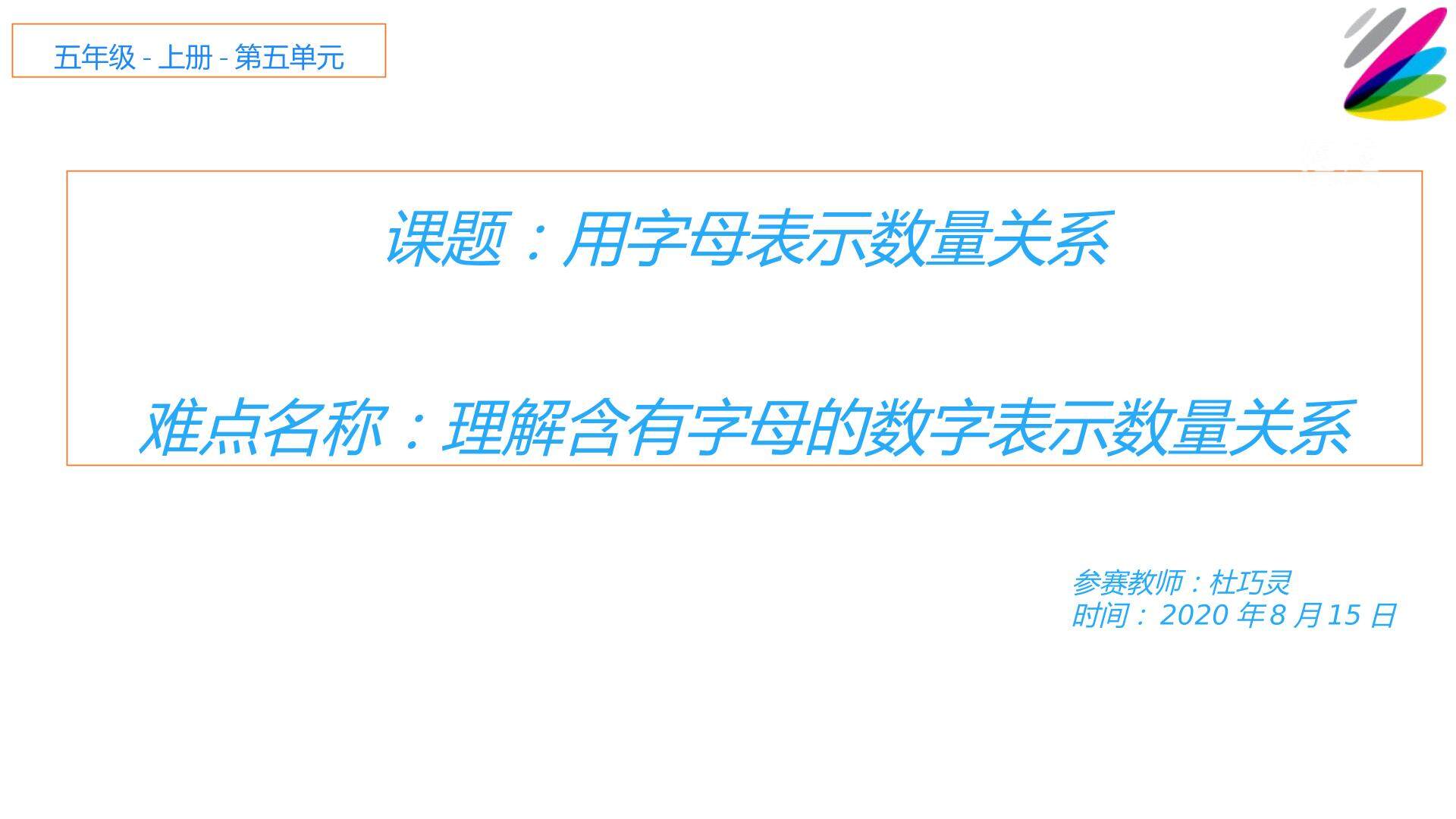 用字母表示数量关系