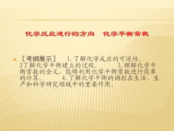 化学平衡的移动_课件6