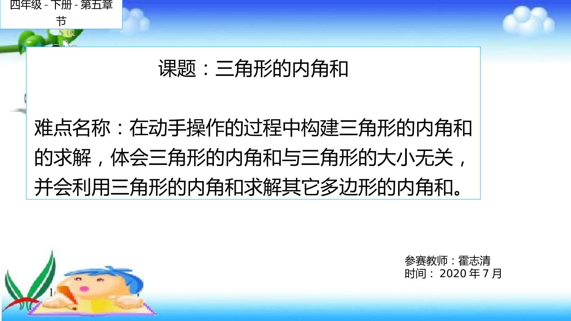 三角形的内角和