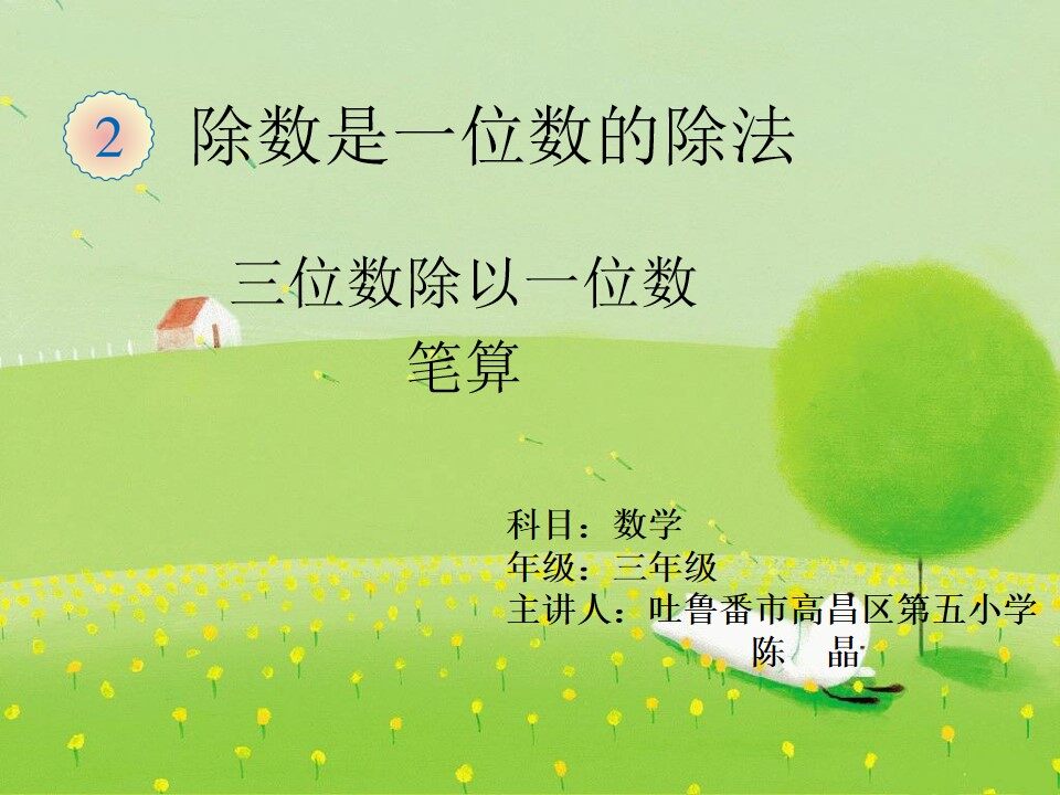笔算除法