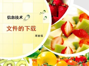 2.3.2 多途径下载文件