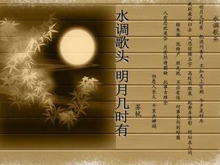水调歌头(明月几时有)_课件4