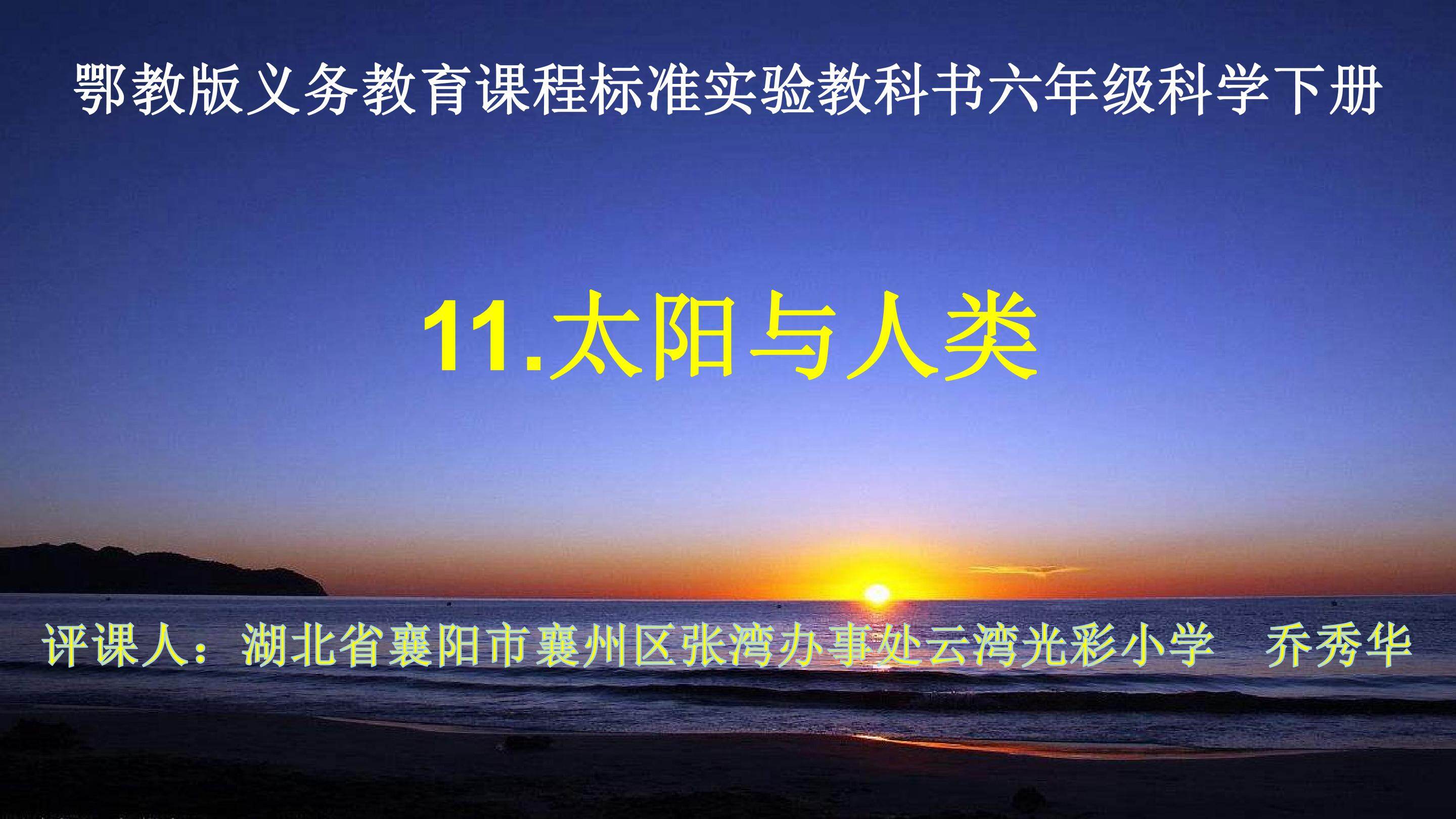 11.太阳与人类