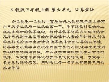 1. 口算乘法