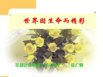 思想品德七年级上册第二单元第三课第一框的教学课件