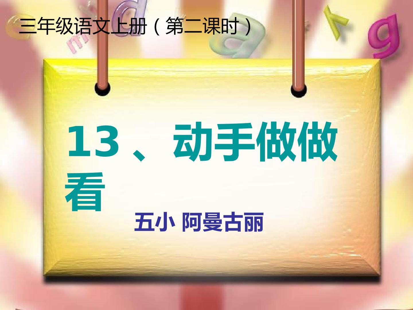 3  动手做做看