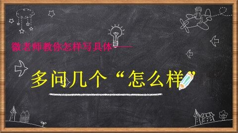 语文园地二