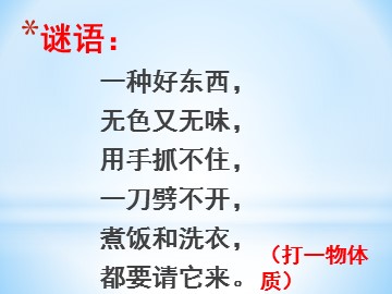 3. 神奇的水