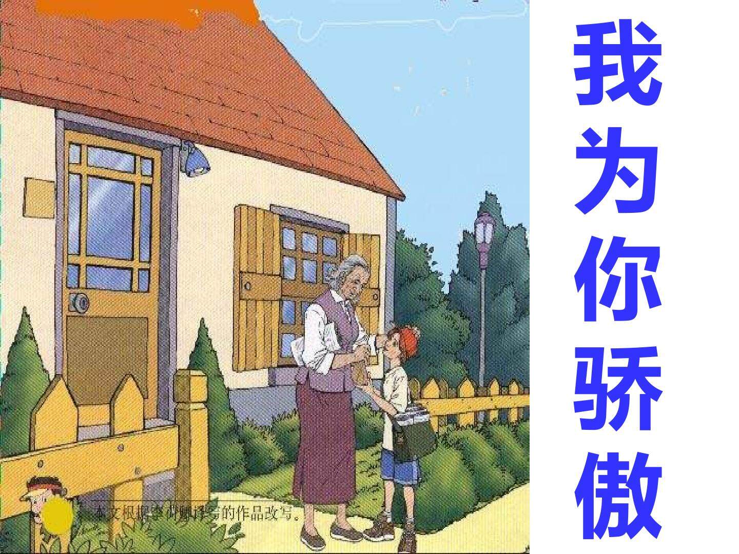 我为你骄傲