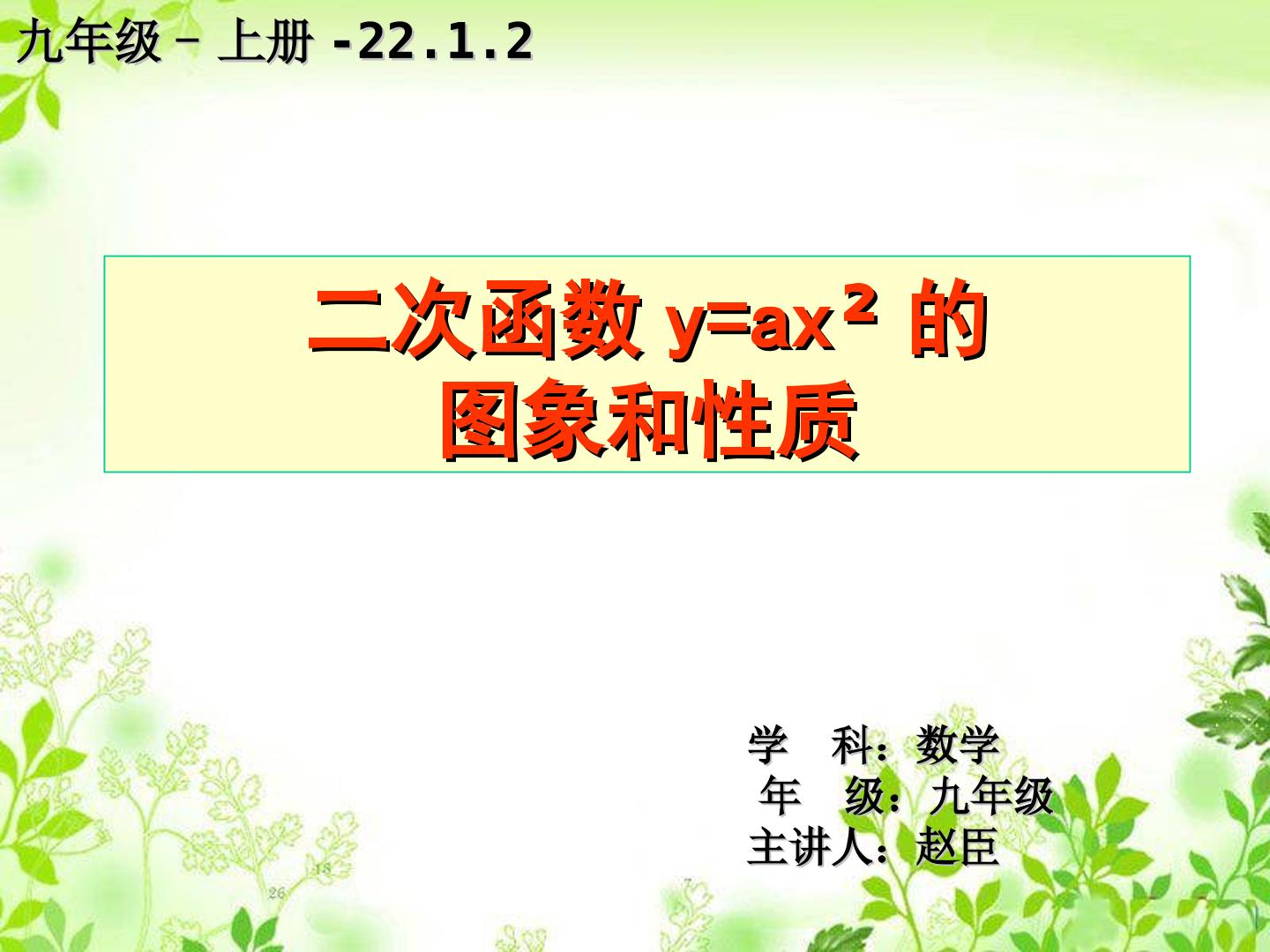 22.1.2二次函数y=ax²的图象和性质