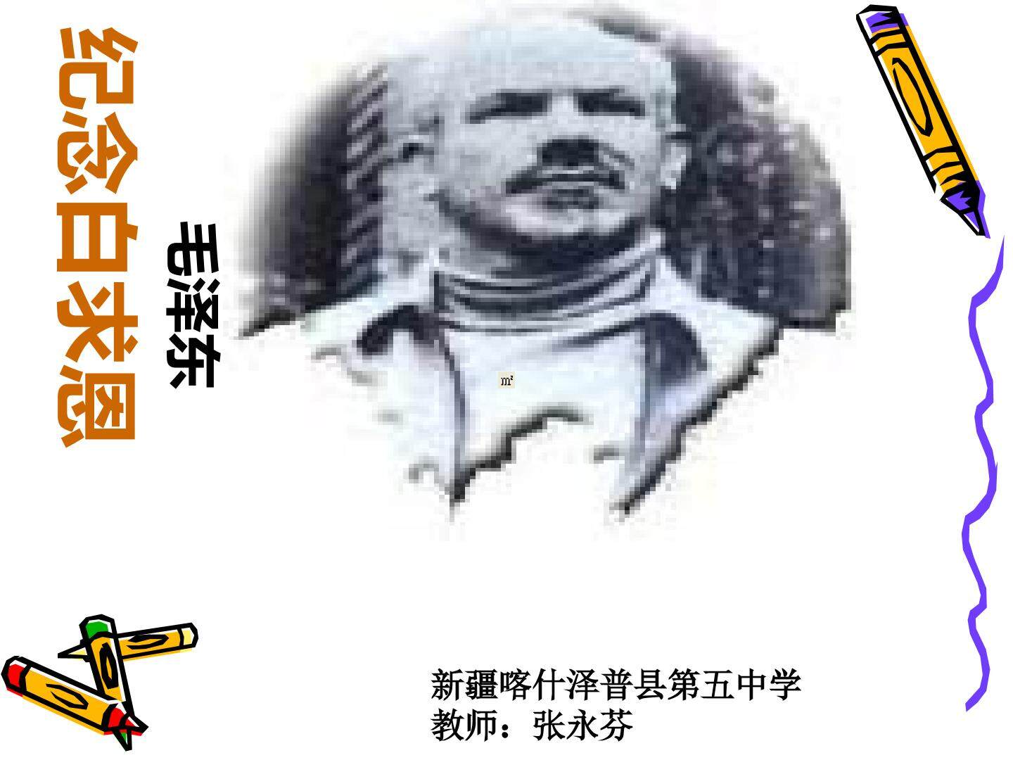 纪念白求恩