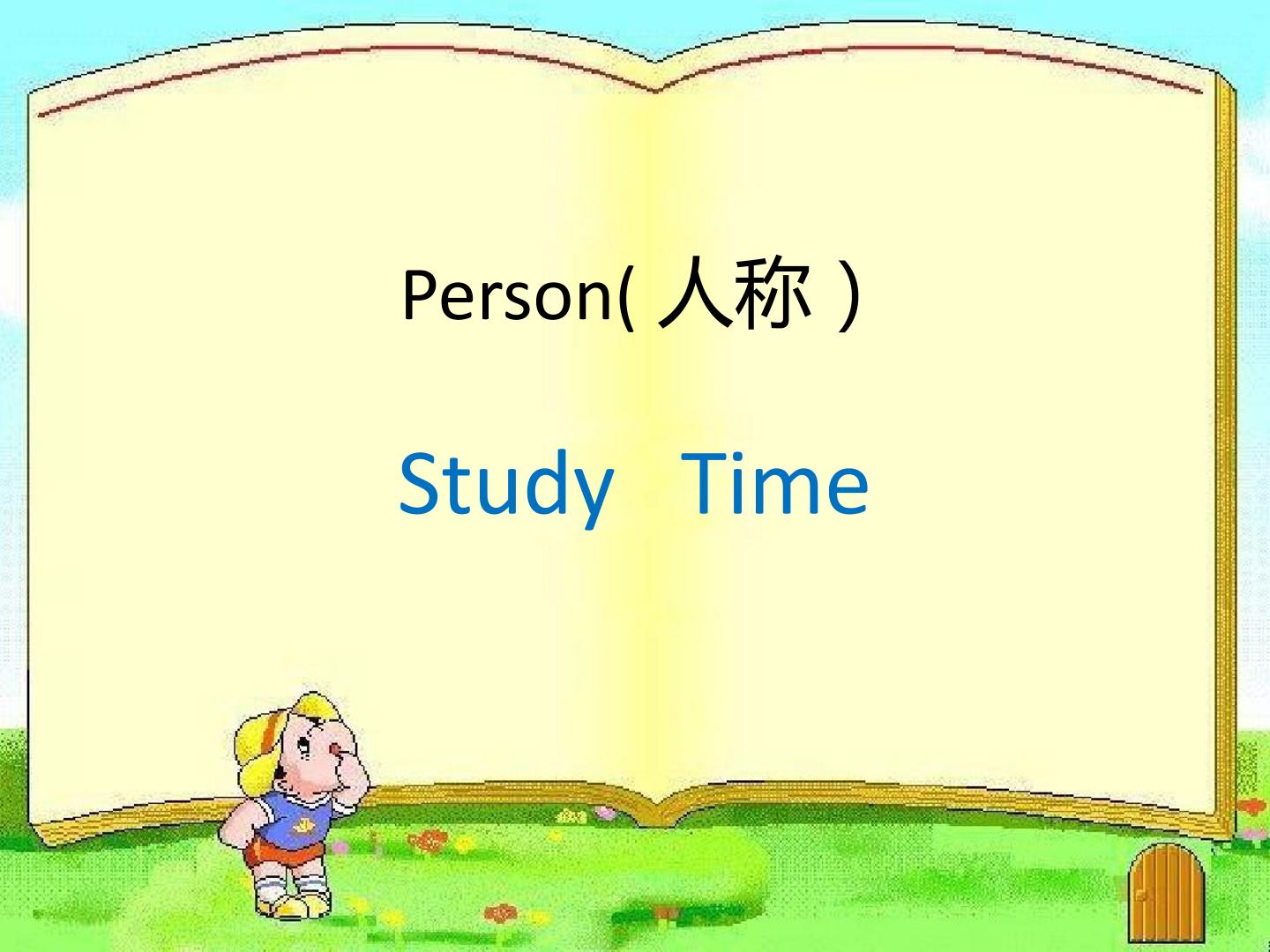 Person人称