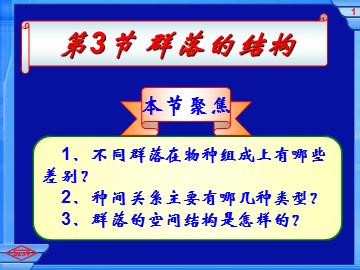 生物高中必修3第四章第三节课件1