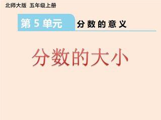 【★】5年级数学北师大版上册课件第5章《分数的大小》