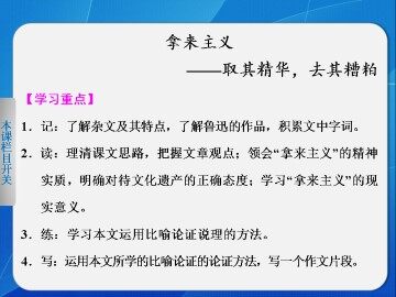 拿来主义_课件3