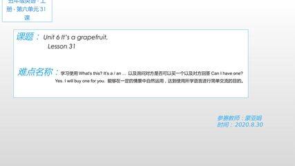 Unit 6 It’s a grapefruit.