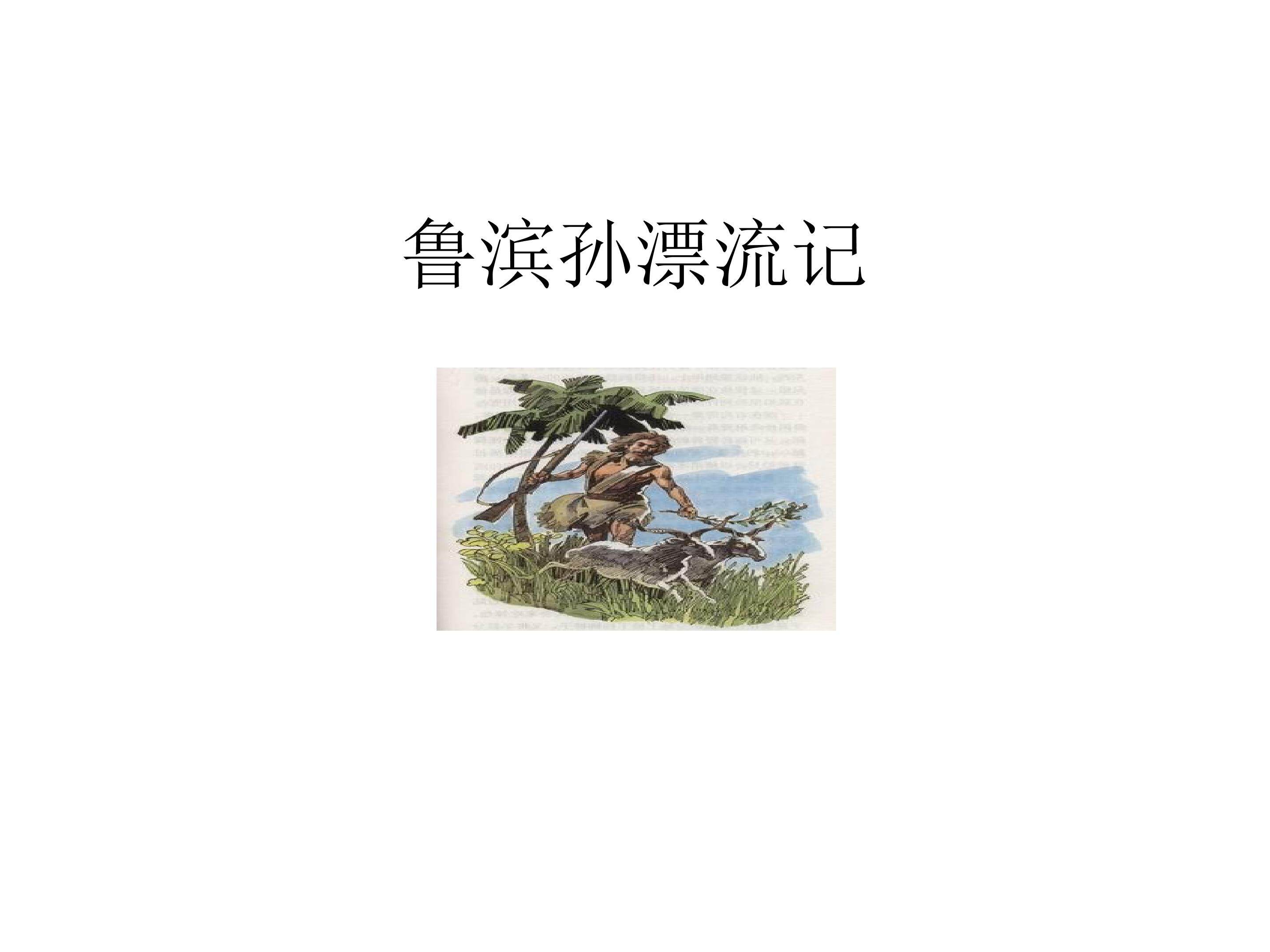 梗概_课件6