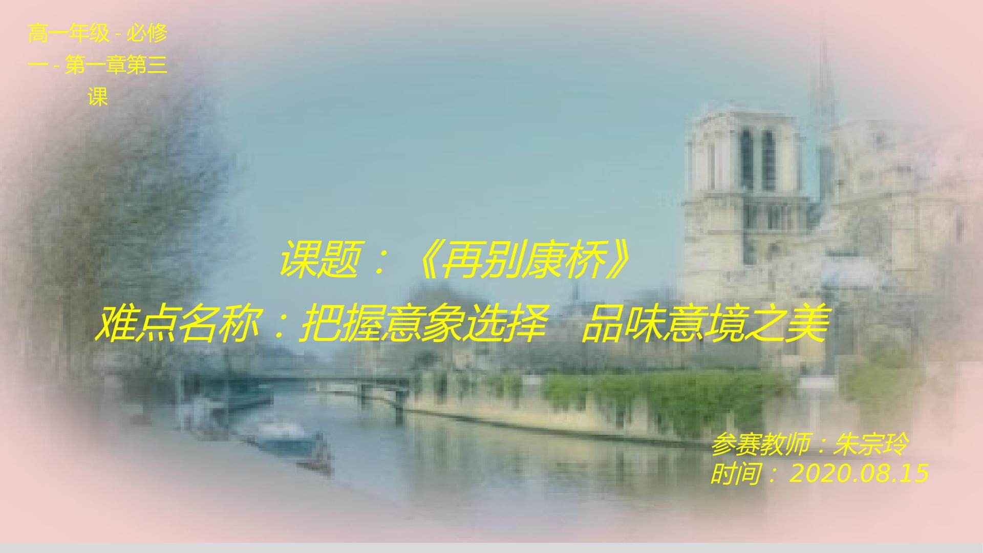再别康桥