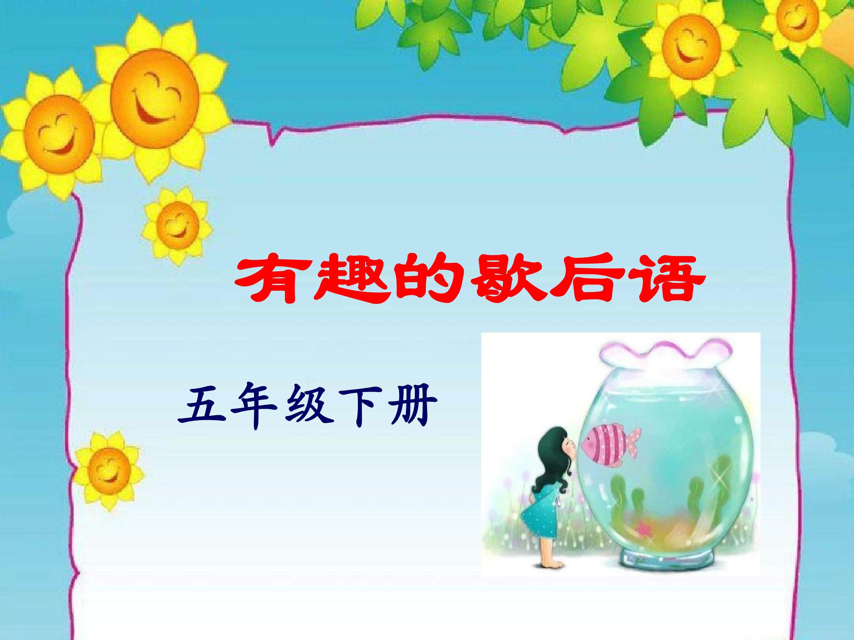 有趣的歇后语