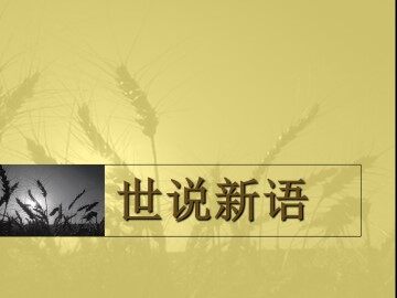 咏雪_课件3