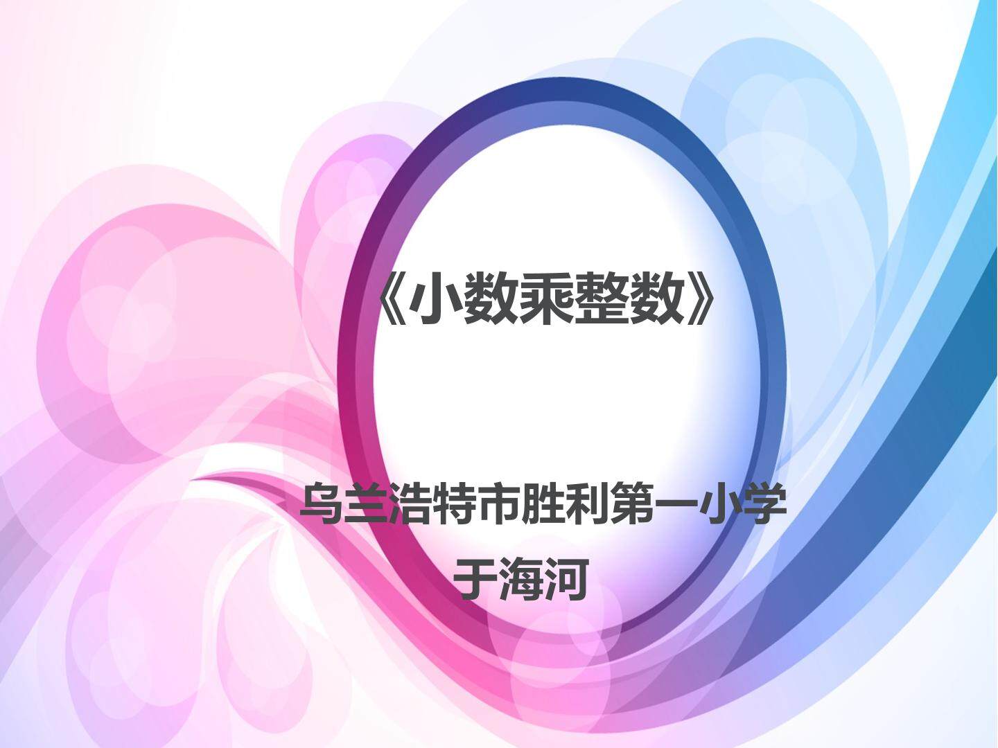 小数乘整数