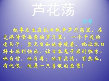 芦花荡_课件1