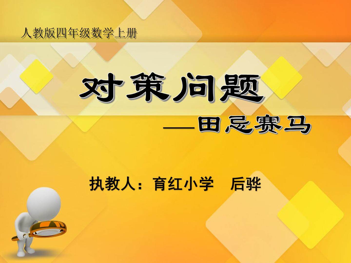 田忌赛马
