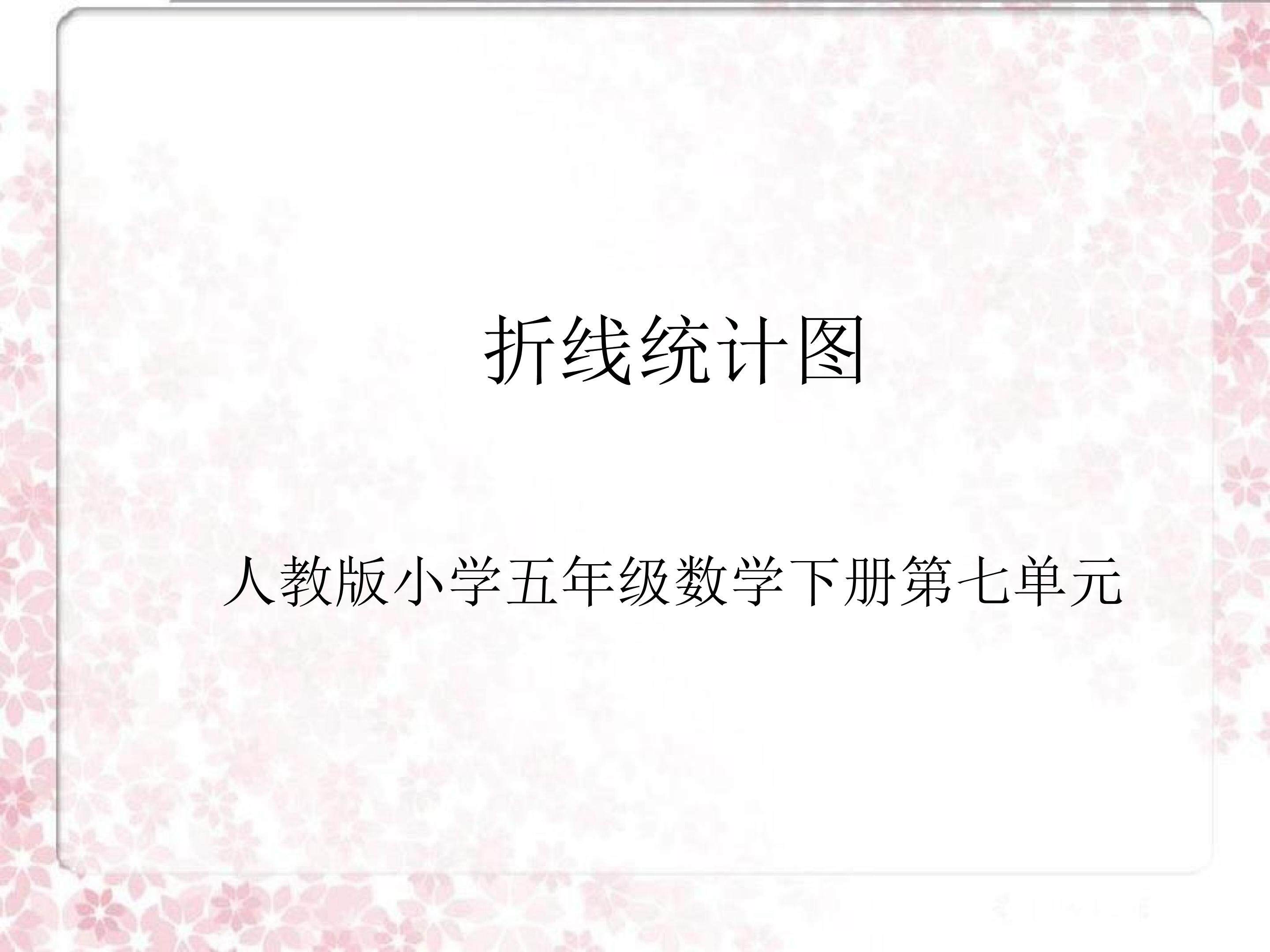 拆线统计图（特殊教育学校－聋教）