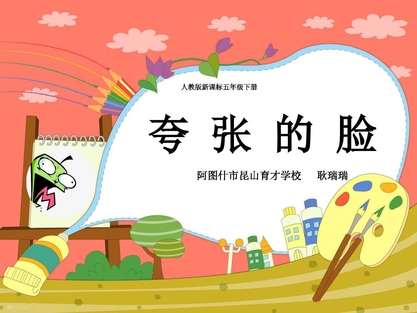 夸张的脸