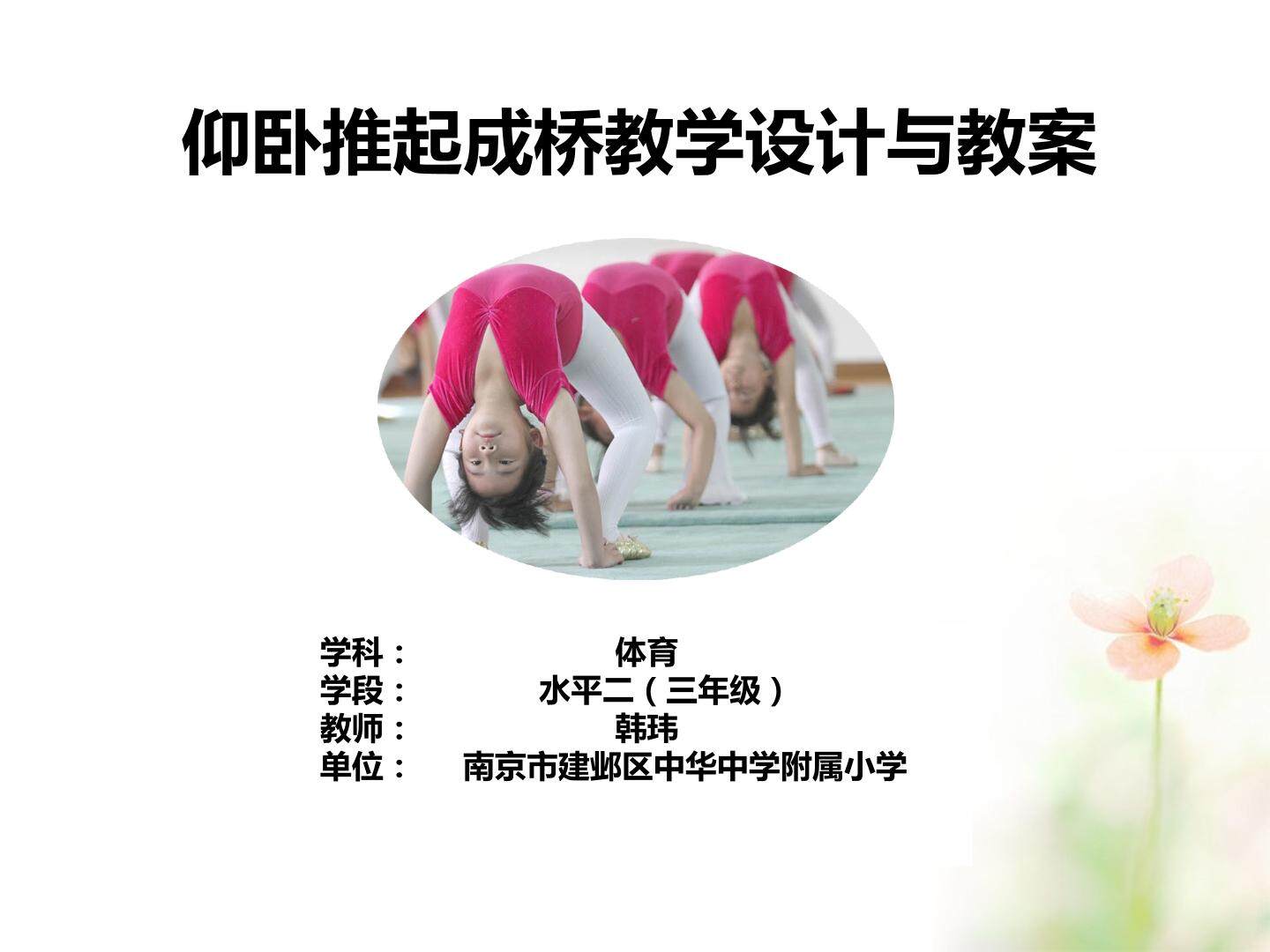 技巧：仰卧推起成桥