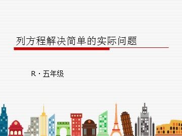 实际问题与方程