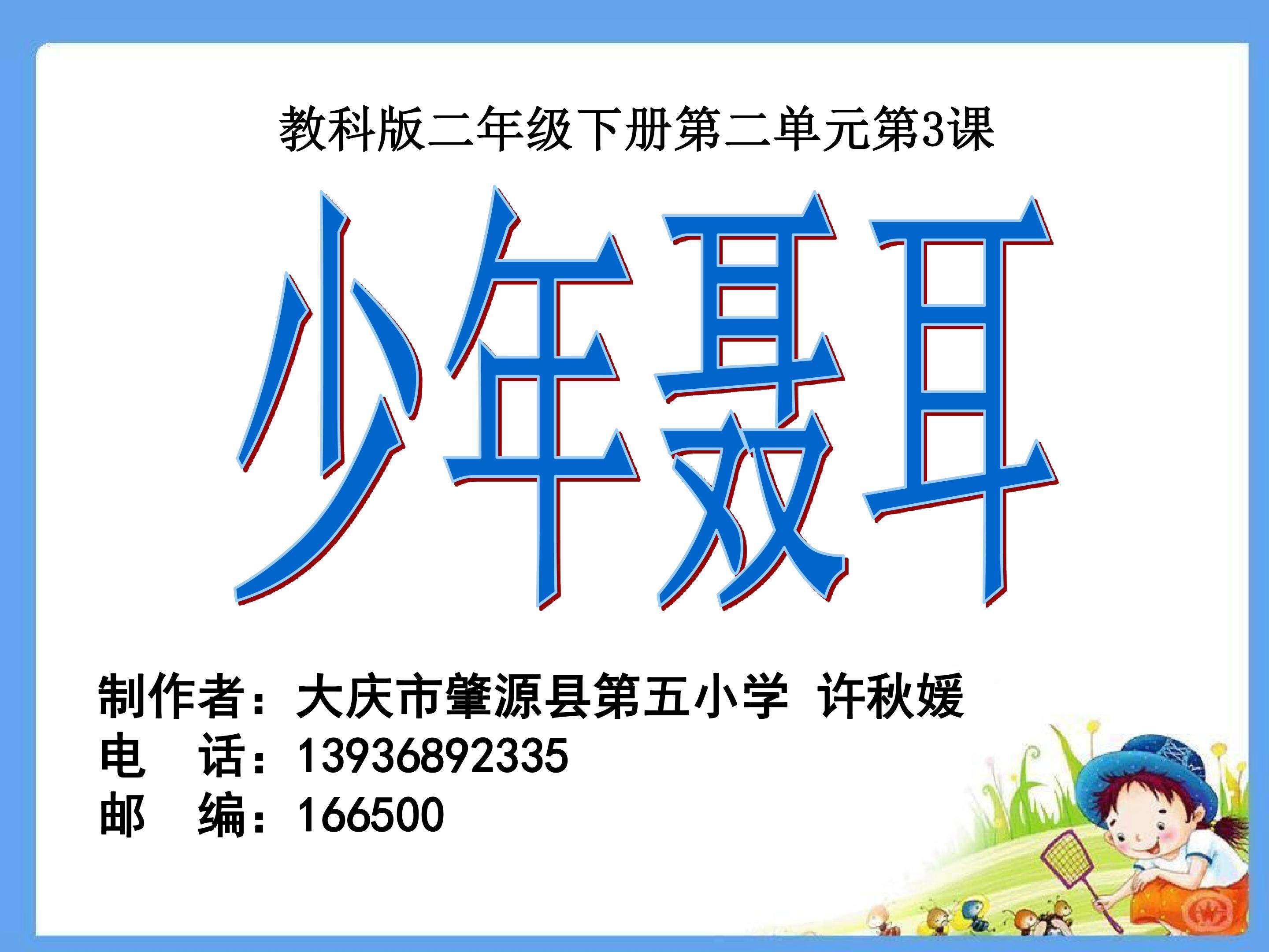 少年聂耳