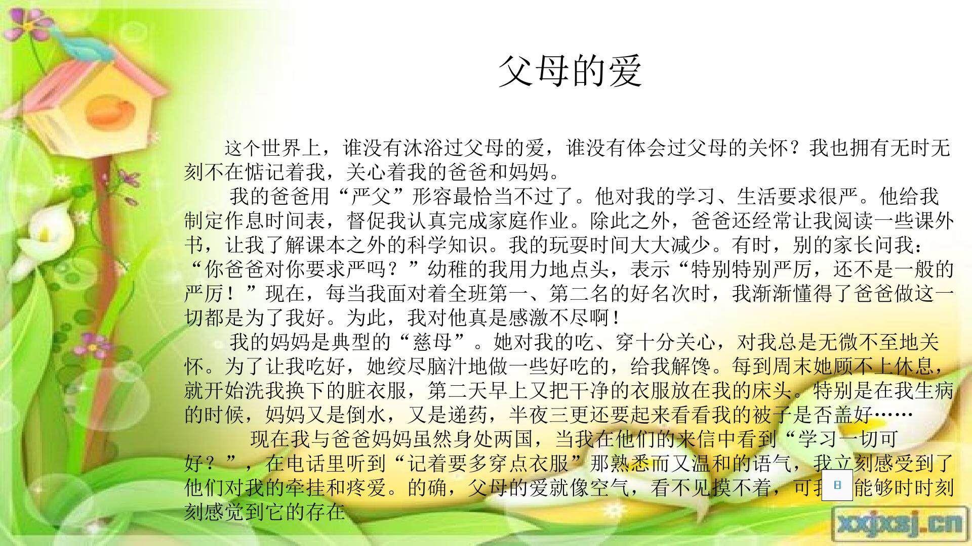 可贵的沉默   第一课时