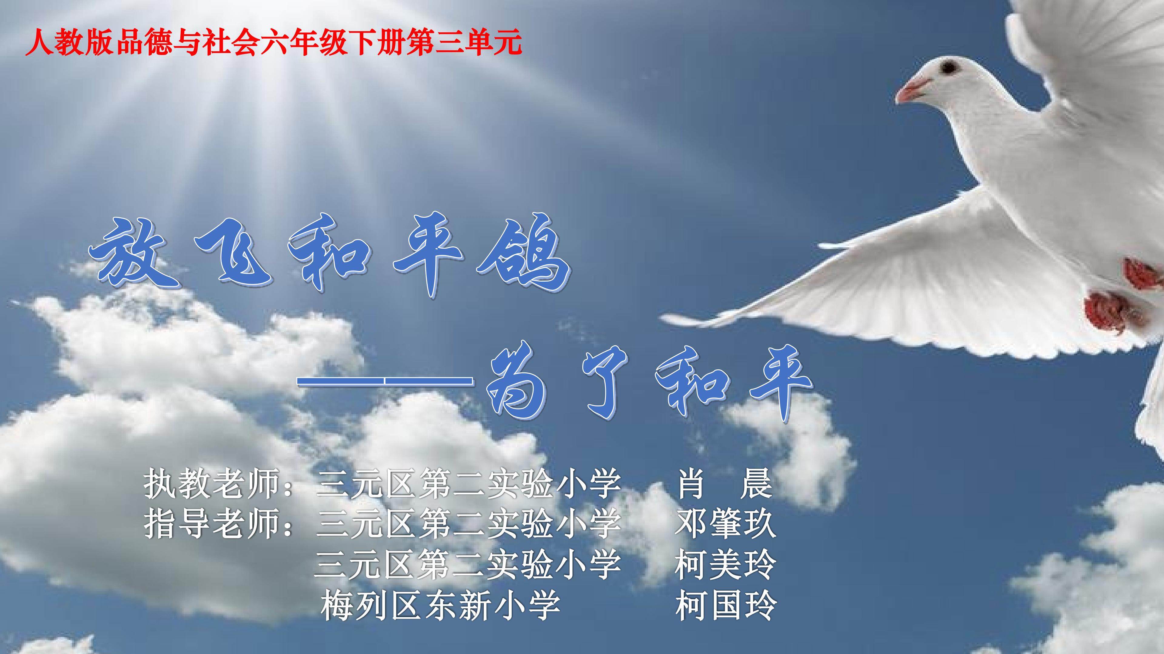 放飞和平鸽