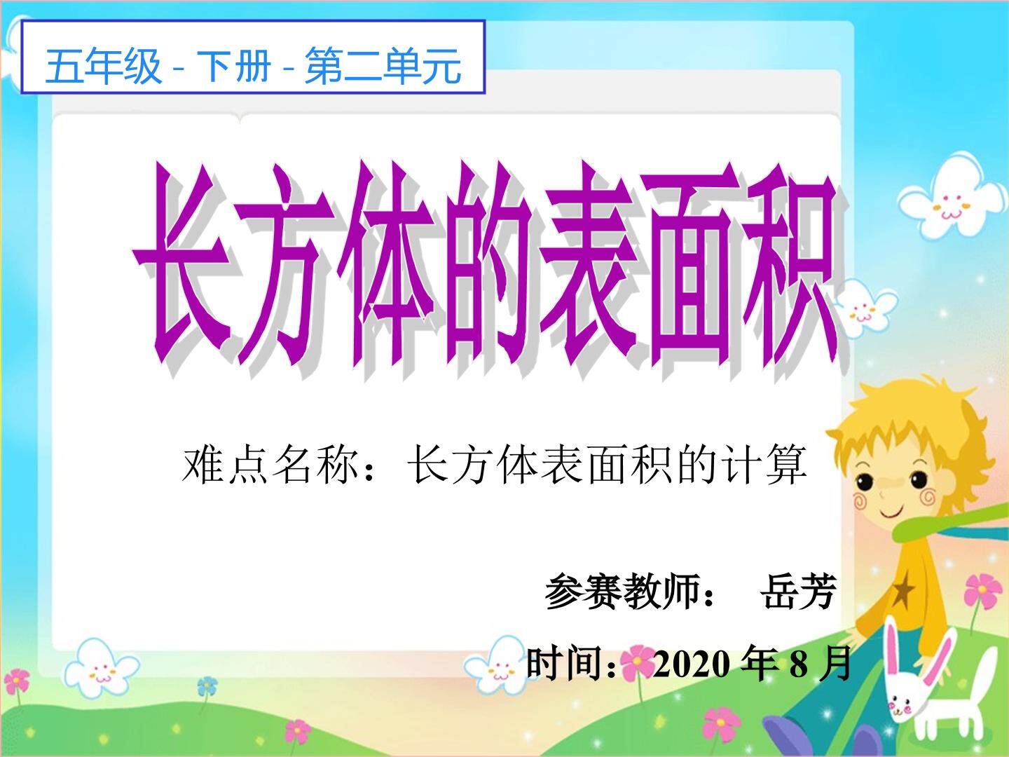 长方体的表面积