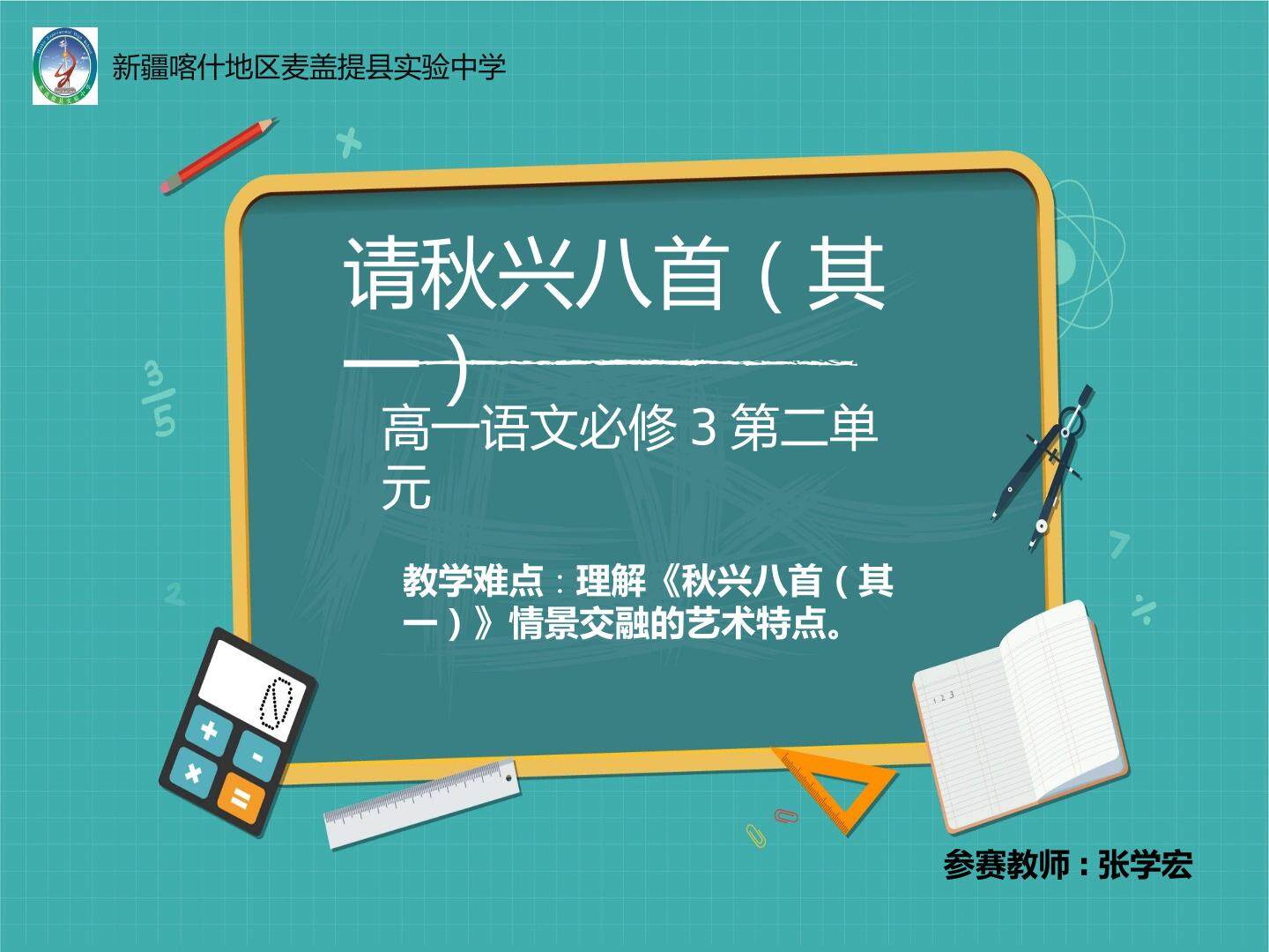 秋兴八首其一