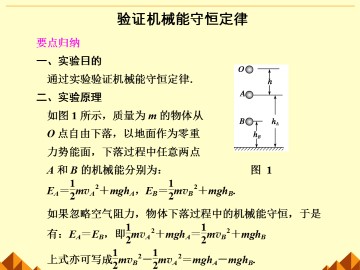 实验：验证机械能守恒定律_课件2