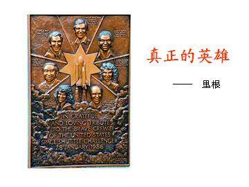 真正的英雄_课件8