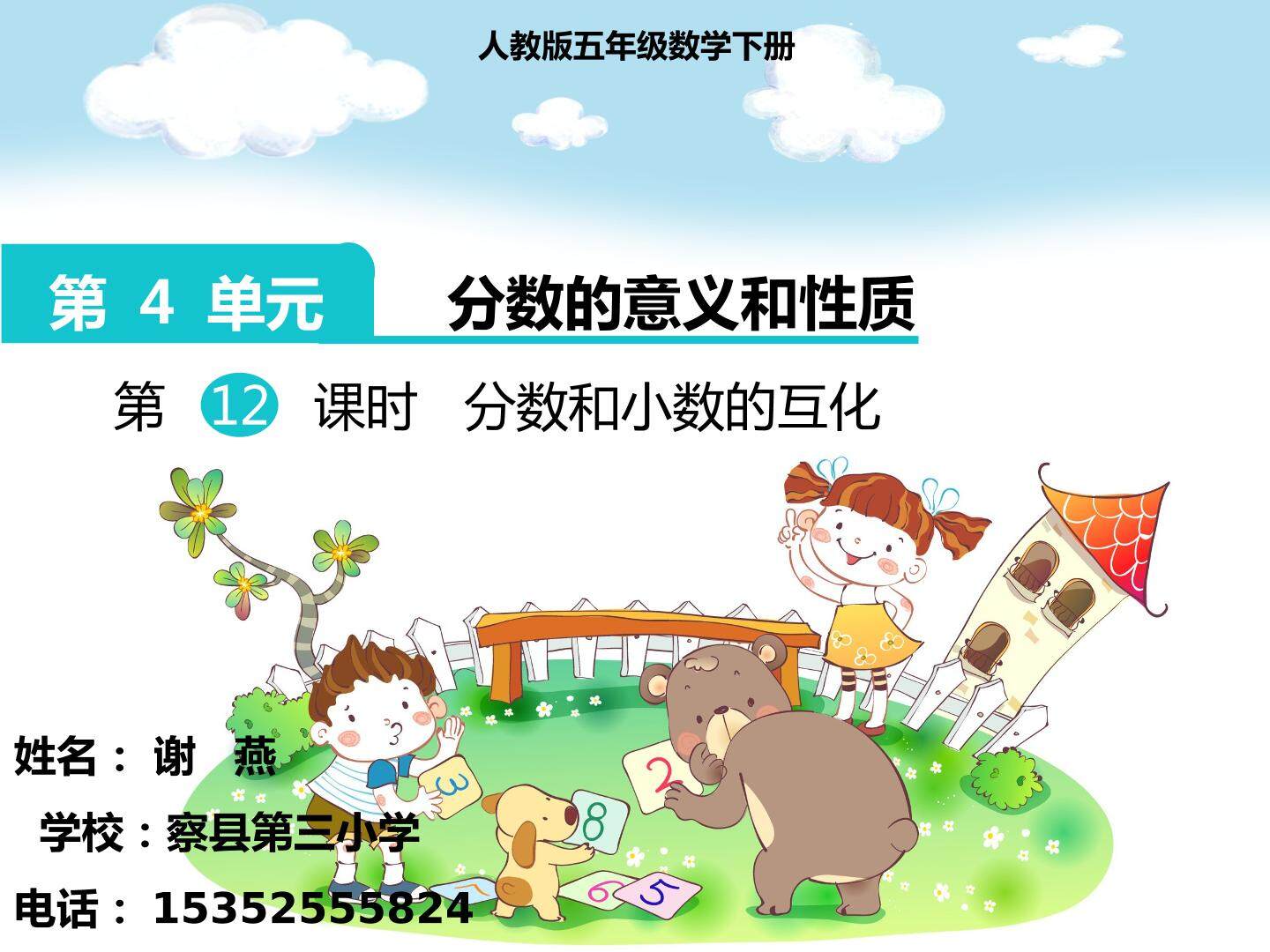 分数和小数的互化