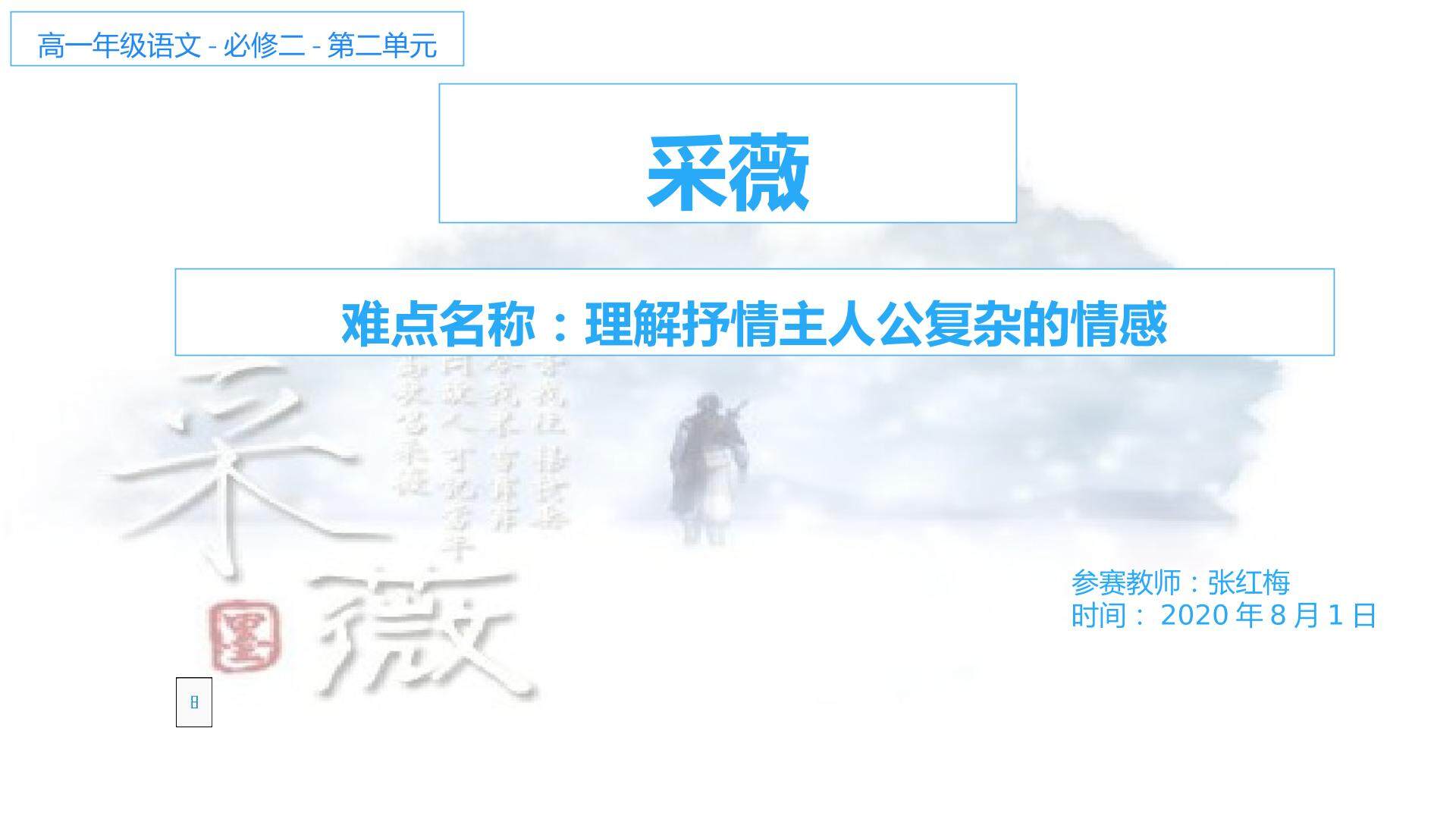 采薇