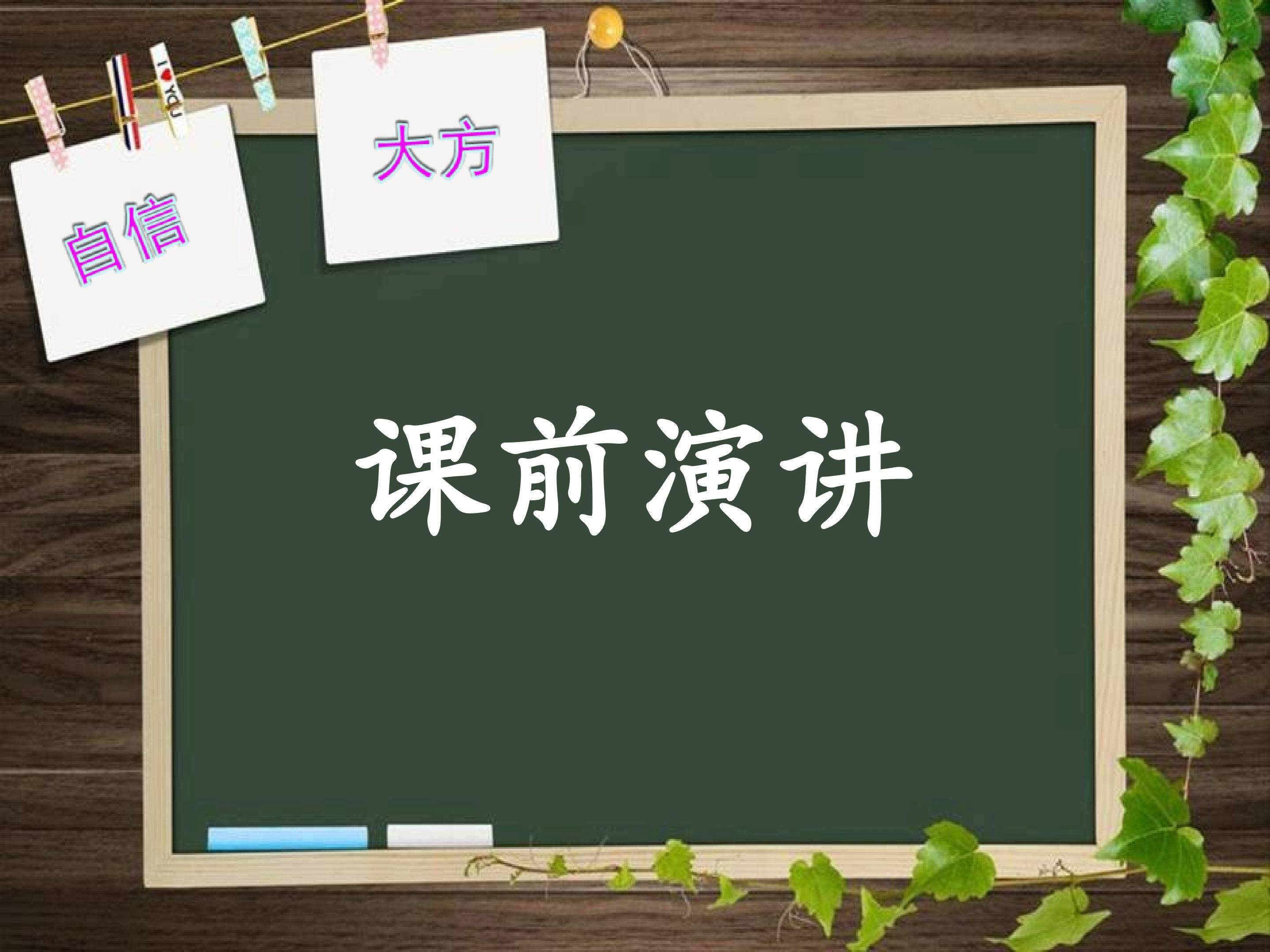《花的勇气》课件