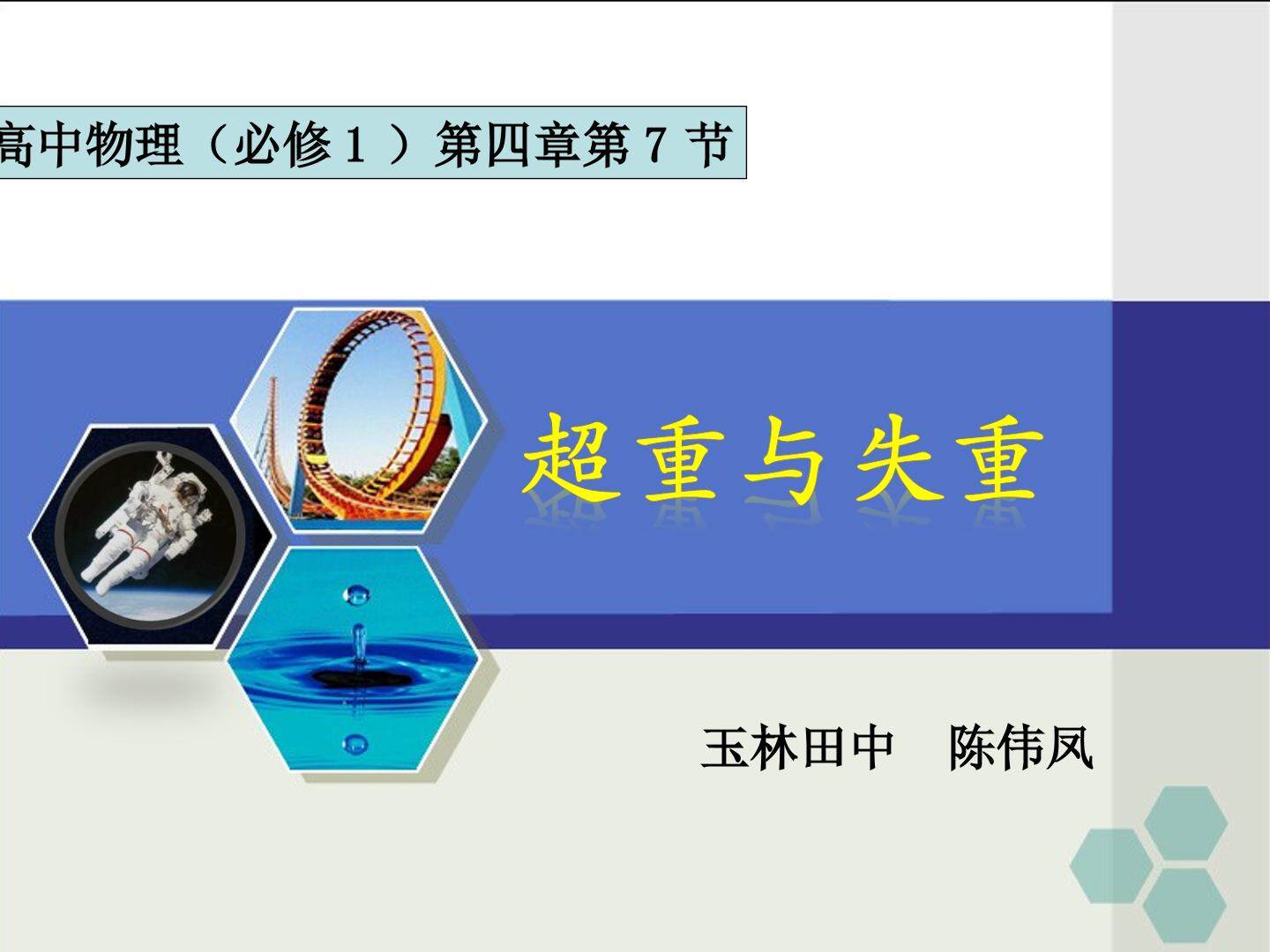 7　用牛顿运动定律解决问题（二）
