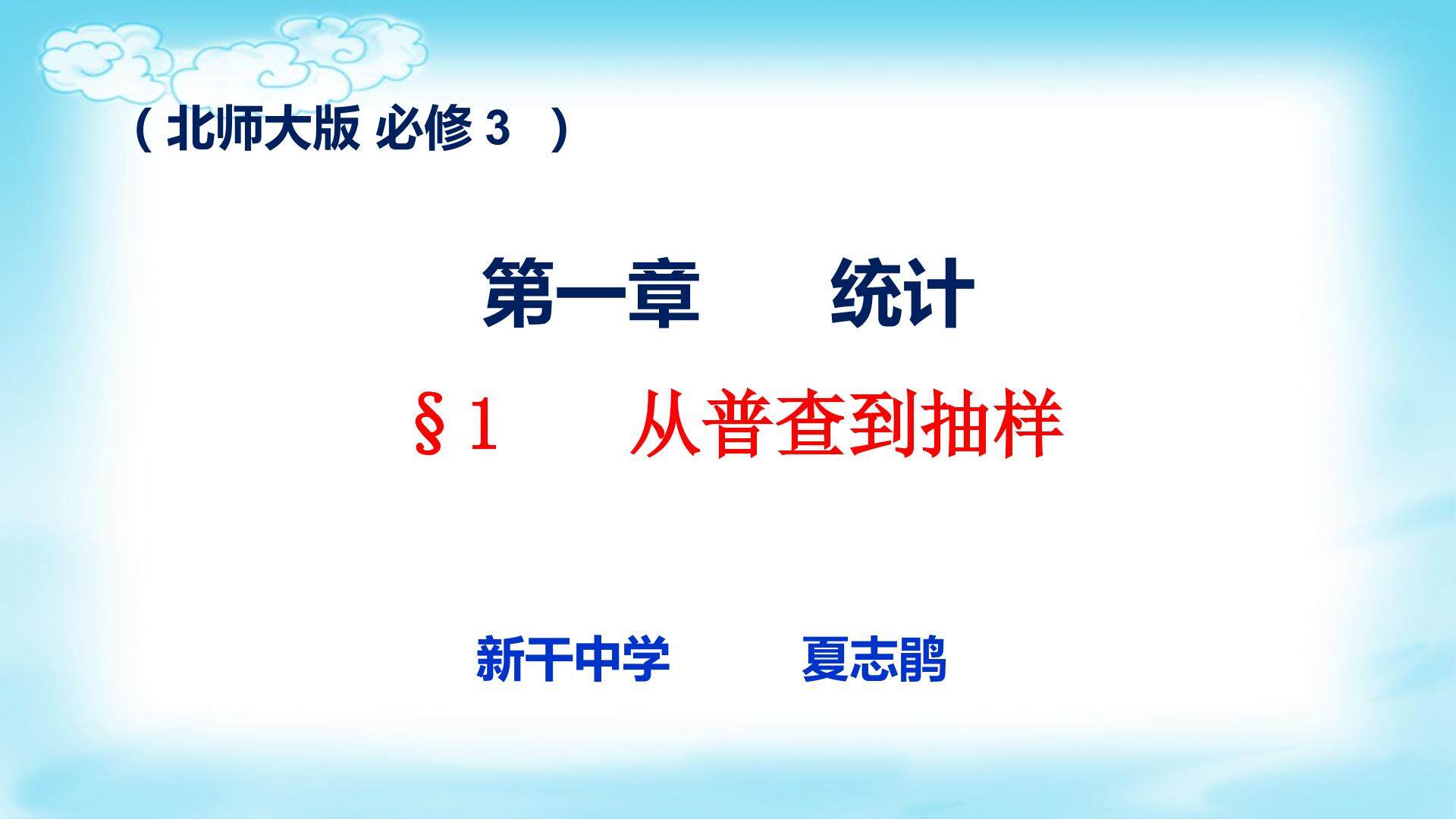 从普查到抽样